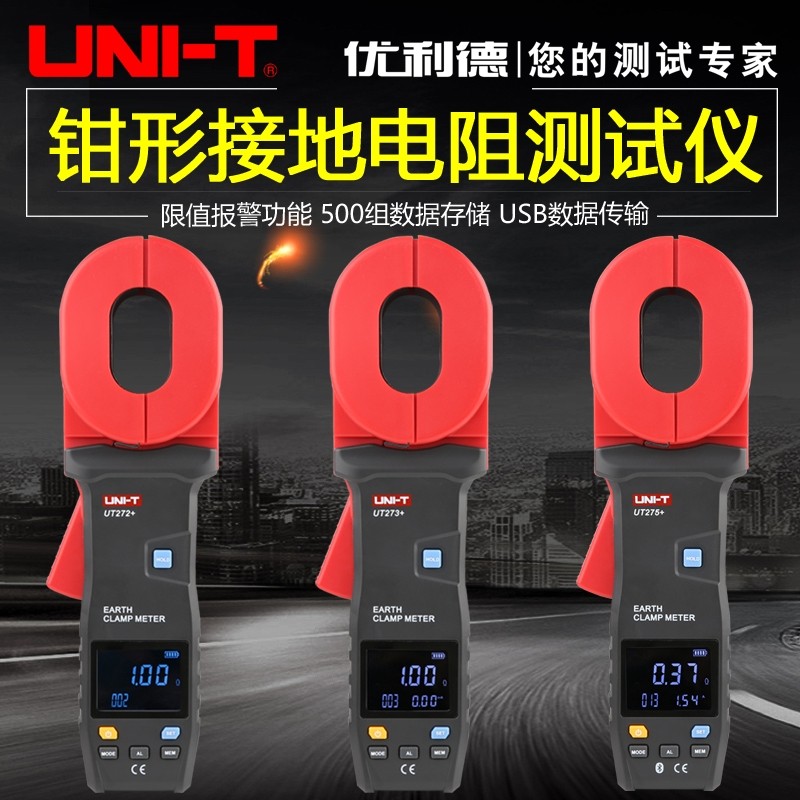 优利德钳形接地电阻测试