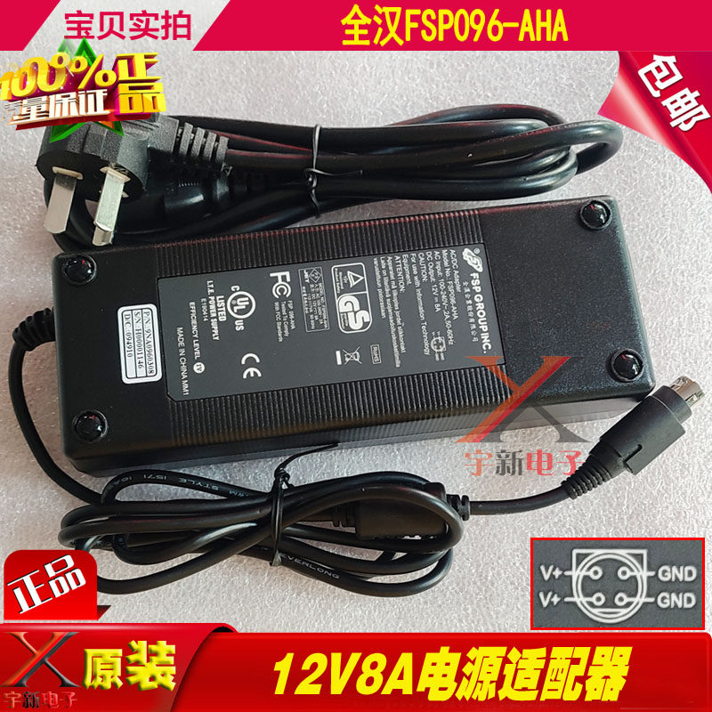 全汉12V8A电源适配器FSP096-AHA四针4芯插头口孔充电线96W变压器