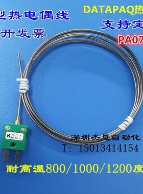 进口K型热电偶耐高温温度传感器DATAPAQ热电偶PA0711A铠装热电偶