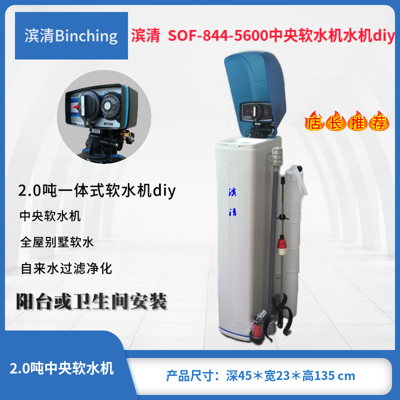 滨清diy 2吨一体式软水机富莱克5600控制阀 全屋自来水除垢软水器,3C数码配件,USB多功能数码宝,淘宝优惠券,粉丝福利购,淘宝优惠卷