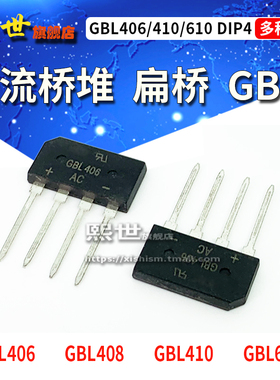 整流桥GBL406/408/410/610 4A/6A 600V/1000V桥堆 桥式整流桥DIP4