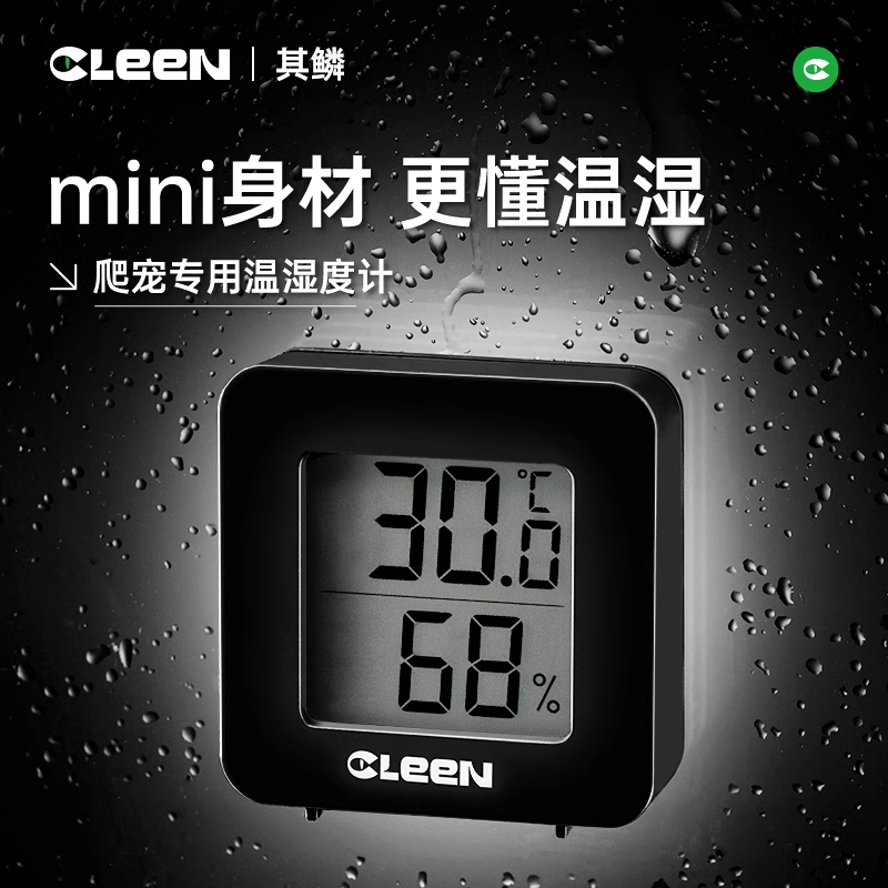 其鳞迷你爬宠磁吸温湿度