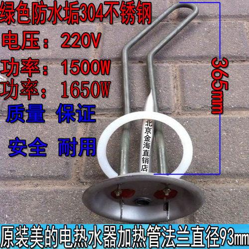 万和加热管电水器史密斯