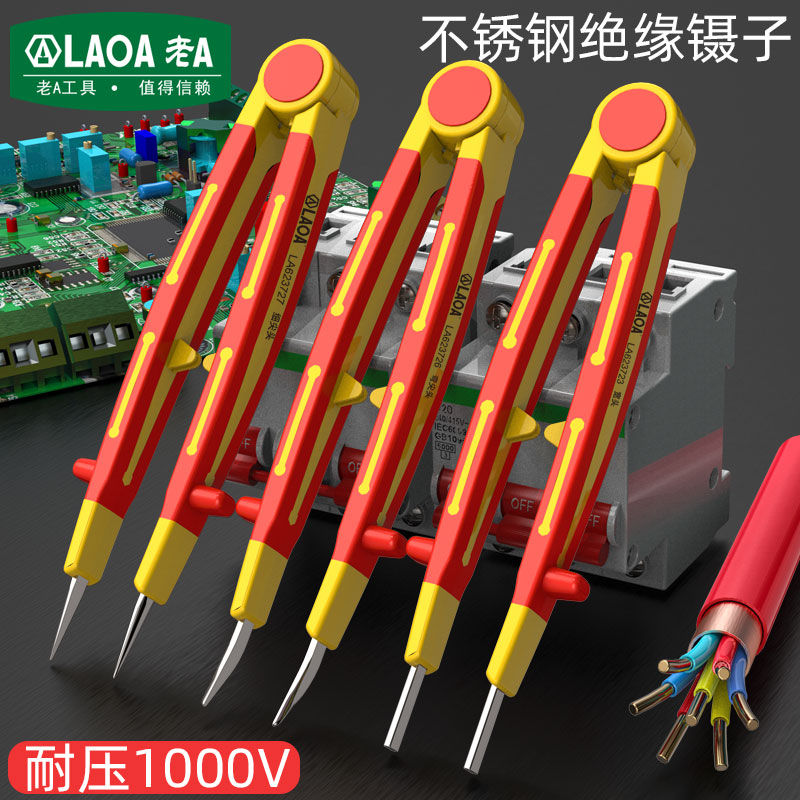 老A绝缘耐压1000V镊子电工专用工具金刚砂材质不锈钢绝缘镊子