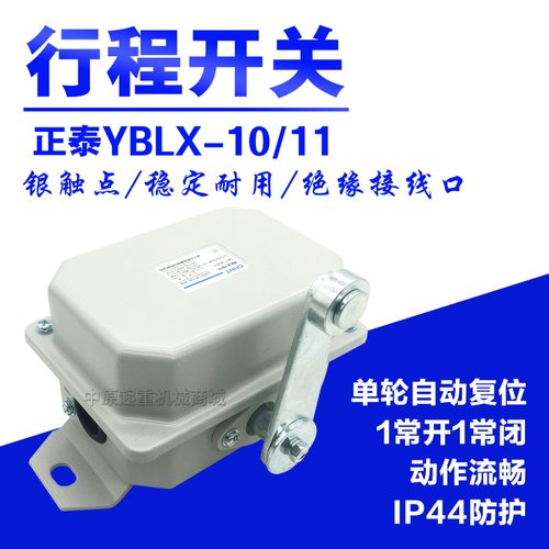 行程开关限位起重机端梁
