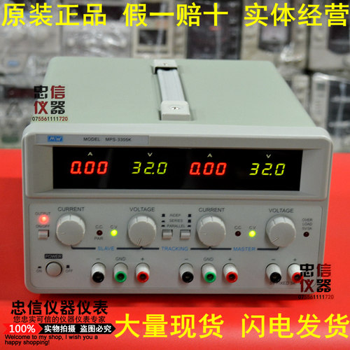 麦威 MPS-3305K数显可调直流稳压电源 3路输出输出关断电源30V5A