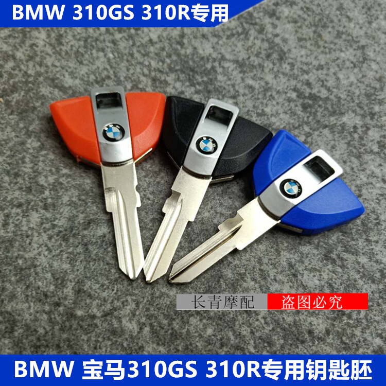 适用钥匙宝马10GS专用锁R