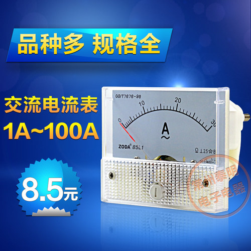 85L1 AC小机械交流指针电流表头1A 2 3 5 10 15 20 30 50 100A