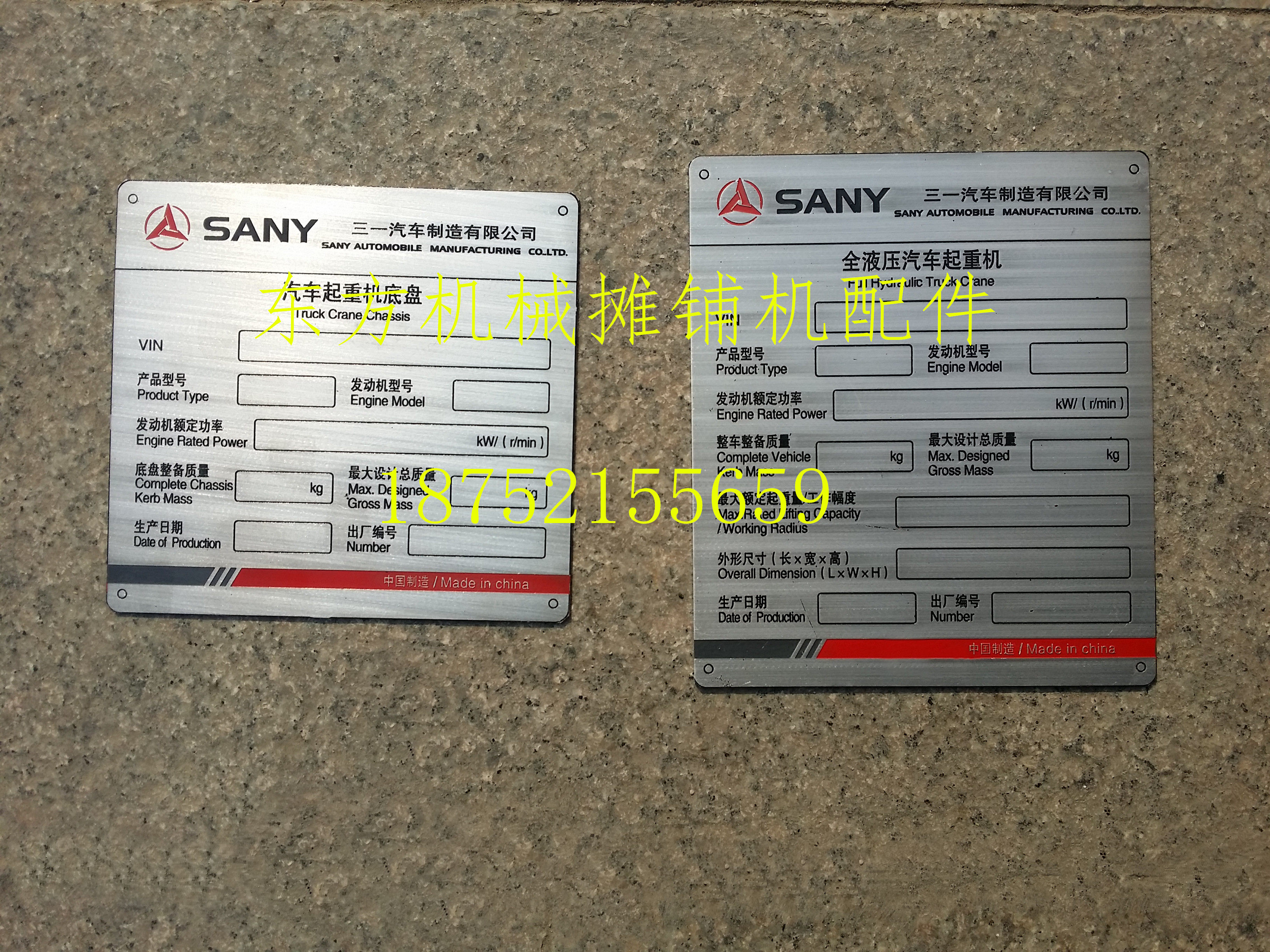 三一铭牌   压路机 摊铺机标牌 名牌 铝牌 牌子 压路机摊铺机配件