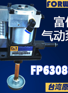 台湾富伟FORWELL夹模泵FP6308U高速冲床快速换模气动泵液压锁模泵