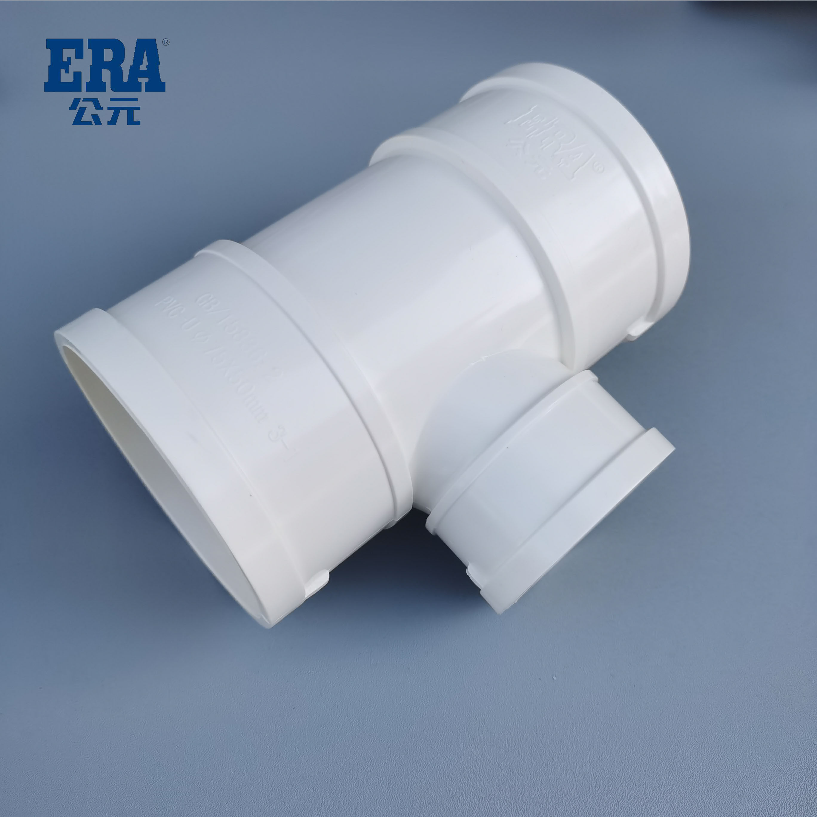 公元pvc排水管顺水三通50 75 110 160 200 250下水管异径等径三通