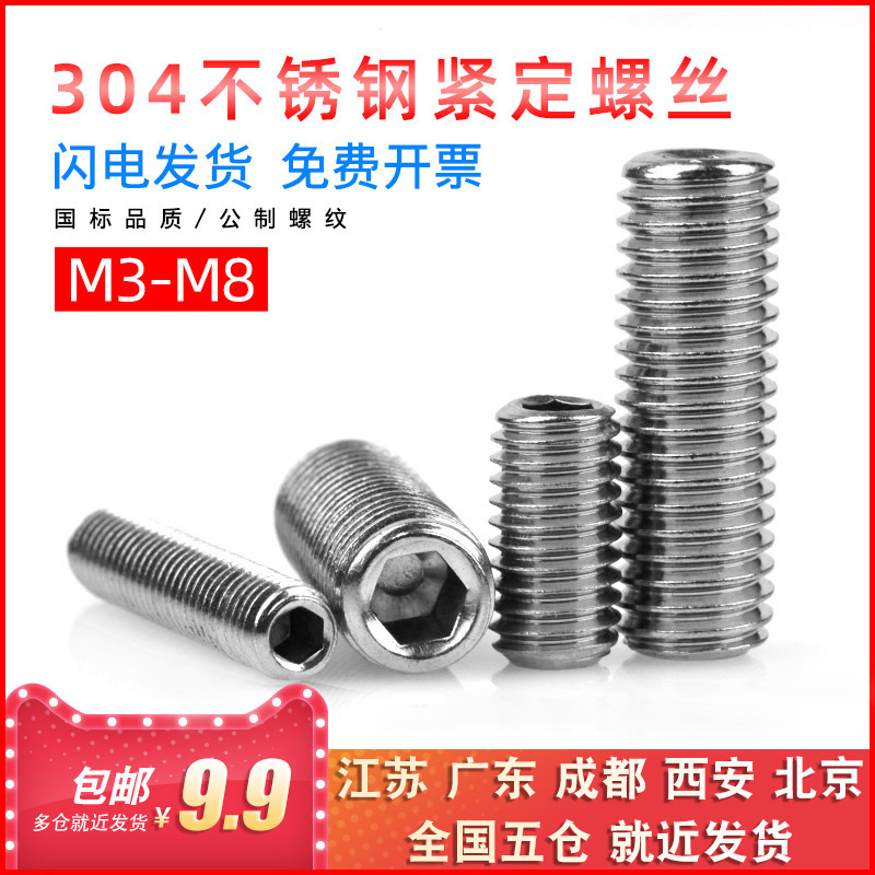 不锈钢内六角平头顶丝端