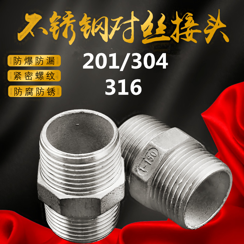 不锈钢外丝接头六角内双