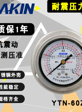 不锈钢表壳304耐震压力表华青轴向带边YTN60ZT面板安装气压油压表
