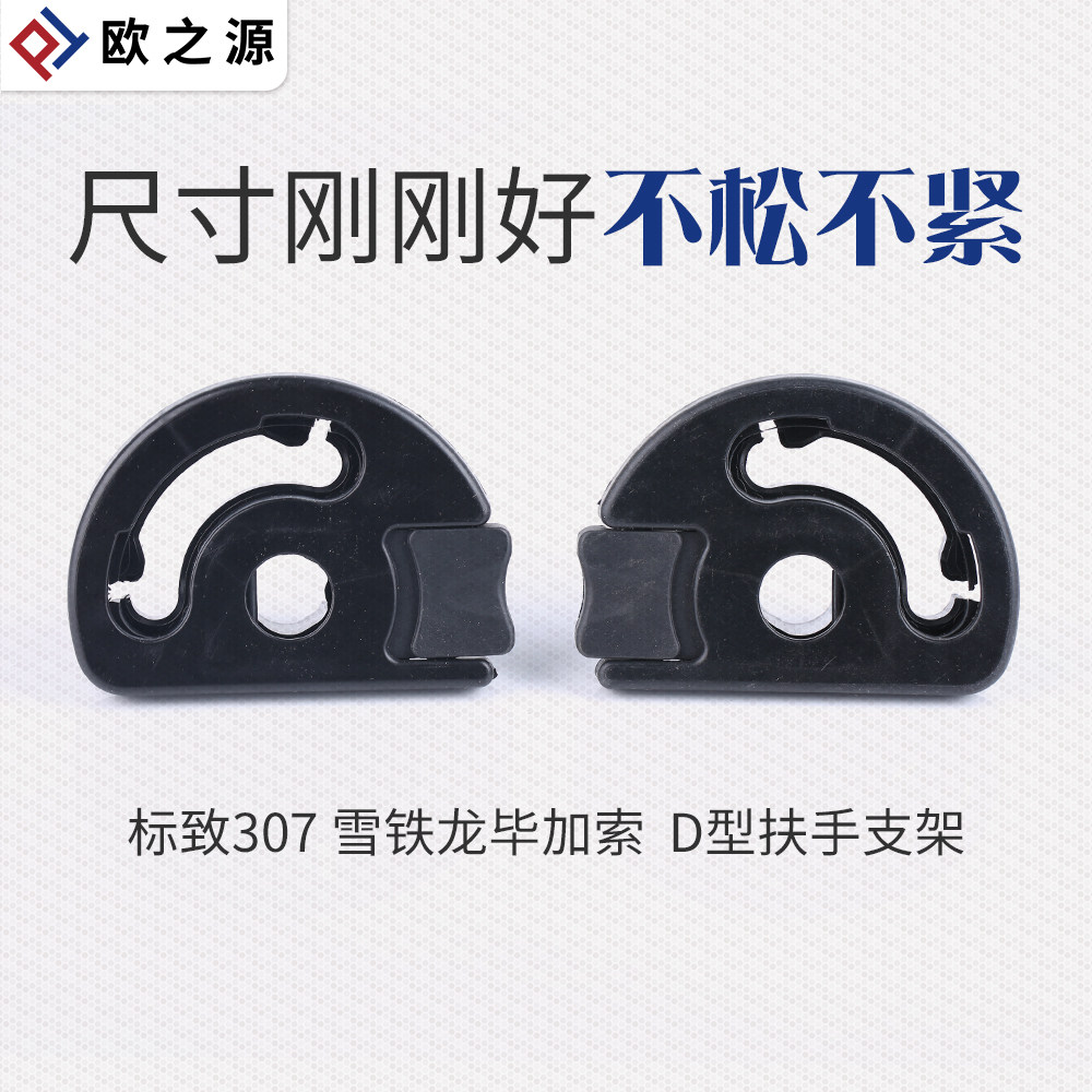 得元适配老款 标致307雪铁龙座椅手柄支架扶手扶手固定汽车配件