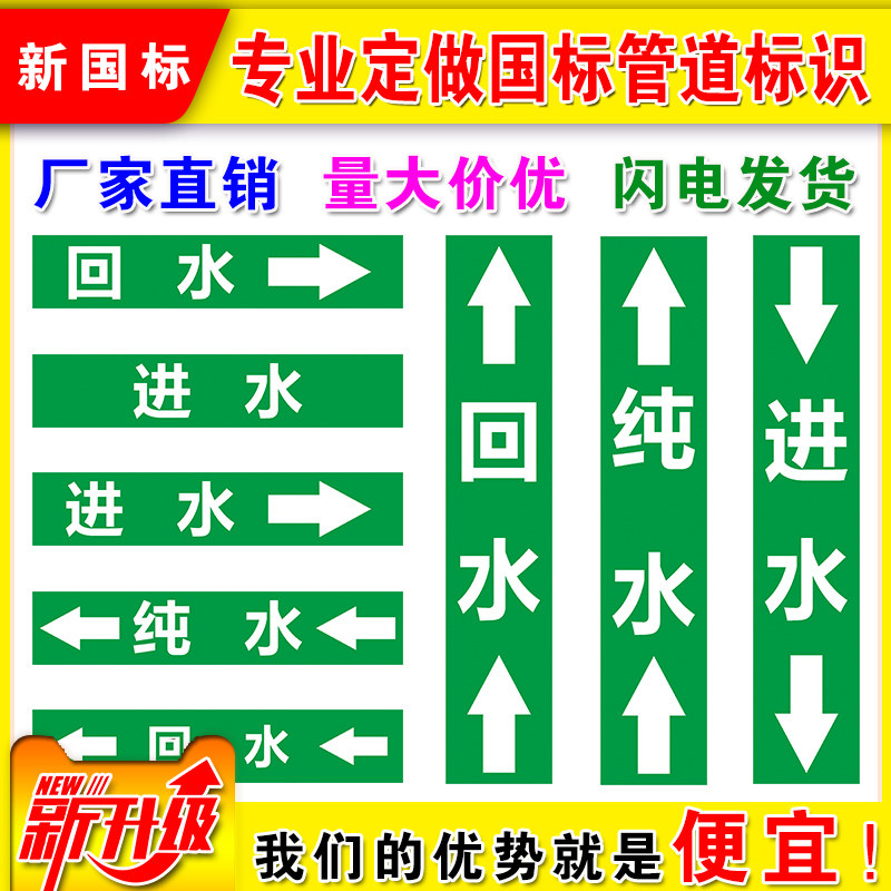 进水回水纯水管道标识贴纸贴牌介质流向箭头指示反光膜压缩空气化,标准件/零部件/工业耗材,输送带/传送带,淘宝优惠券,粉丝福利购,淘宝优惠卷