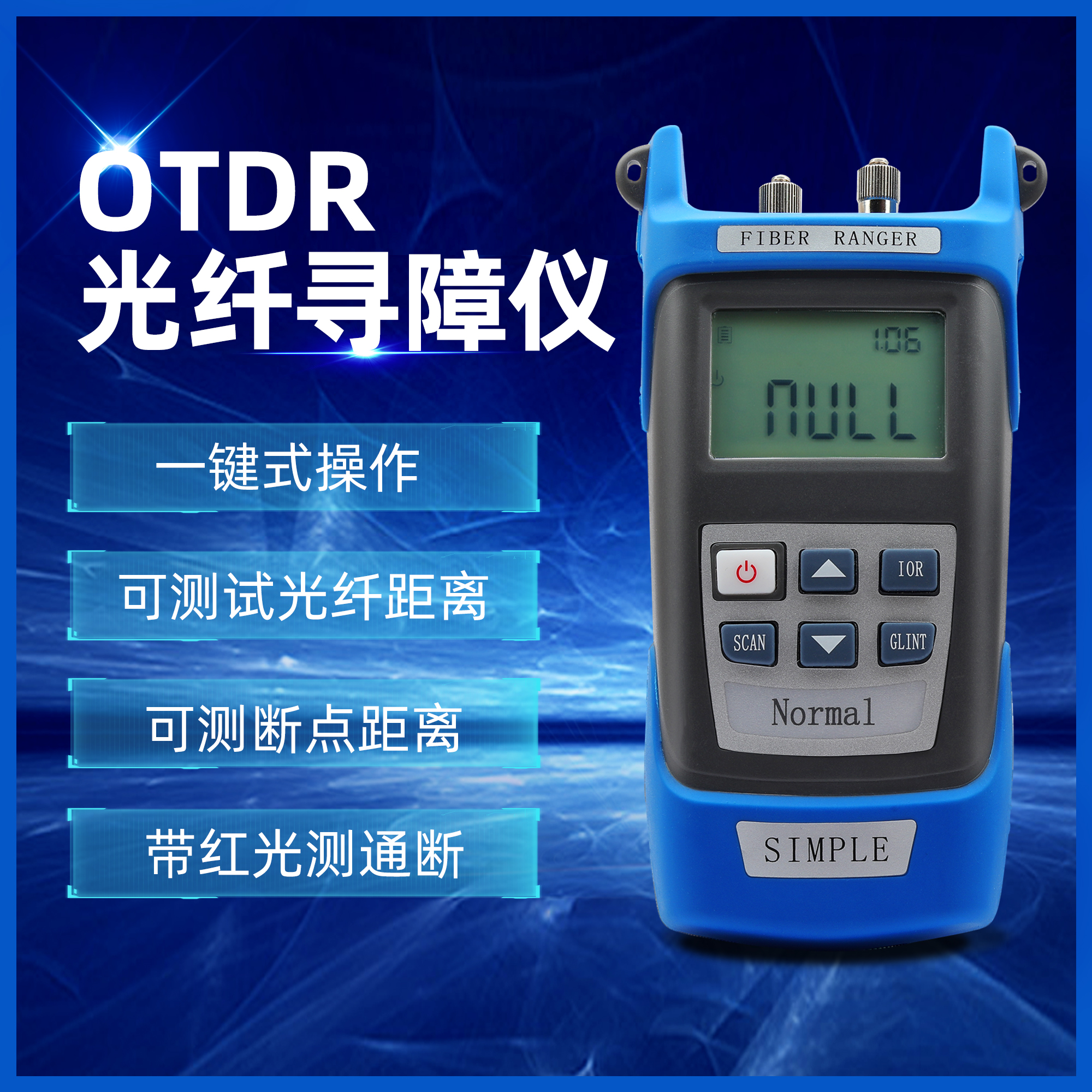 OTDR光纤故障断点寻障仪简易款光缆测试仪光时域距离检测仪60公里