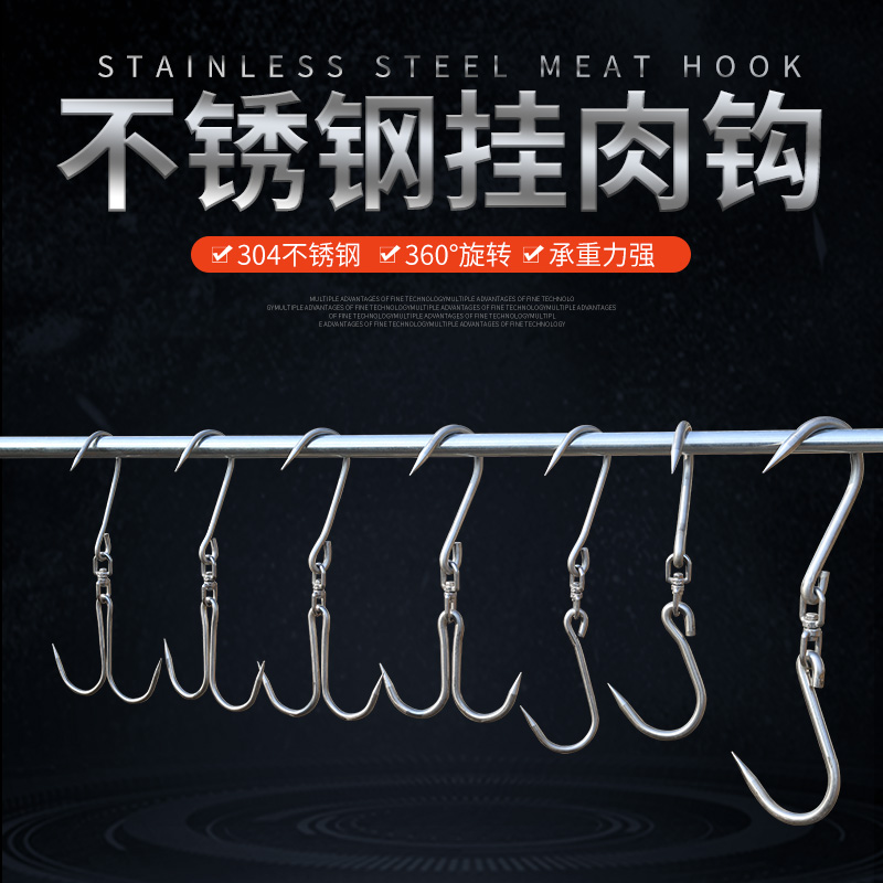 不锈钢肉钩子腊牛羊猪双