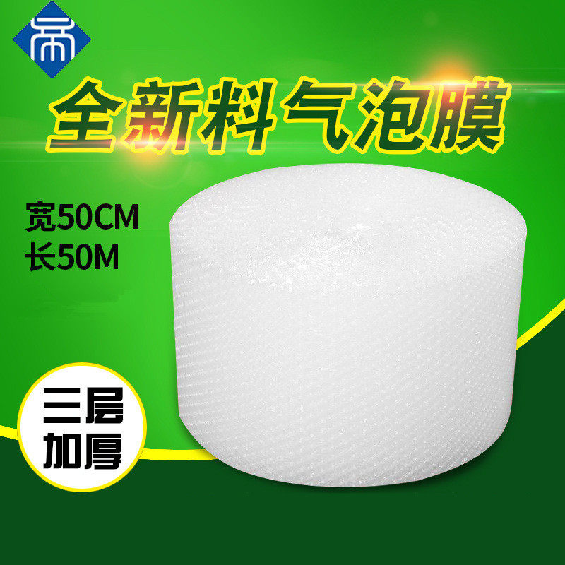 双面加厚气泡膜50cm宽三层泡泡纸泡沫纸缓冲气泡垫卷装