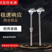 测温棒工业退火炉温度传感器 230K型不锈钢热电偶铠装 WRN 130