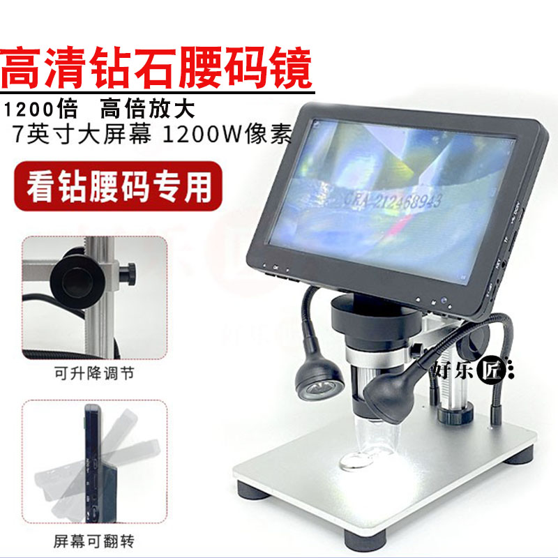 数码高清电子1200倍腰码镜可链接手机电脑钻石GIA鉴定台式放大镜