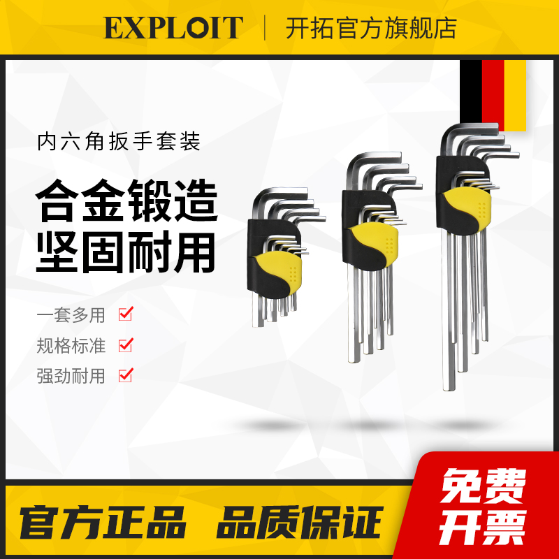 开拓内六角扳手套装工业