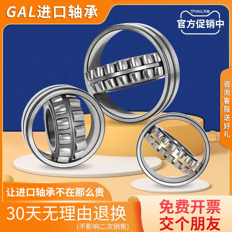 GAL进口调心滚子轴承22205 22206 22207 22208 22209CA CC/W33C3