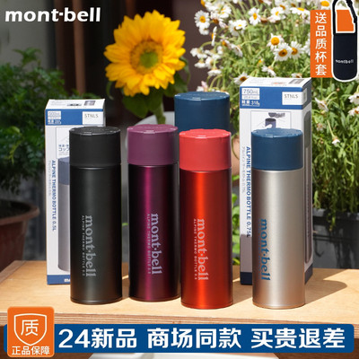 蒙贝欧Montbell保温杯户外登山运动旅行便携304不锈钢水壶水杯子