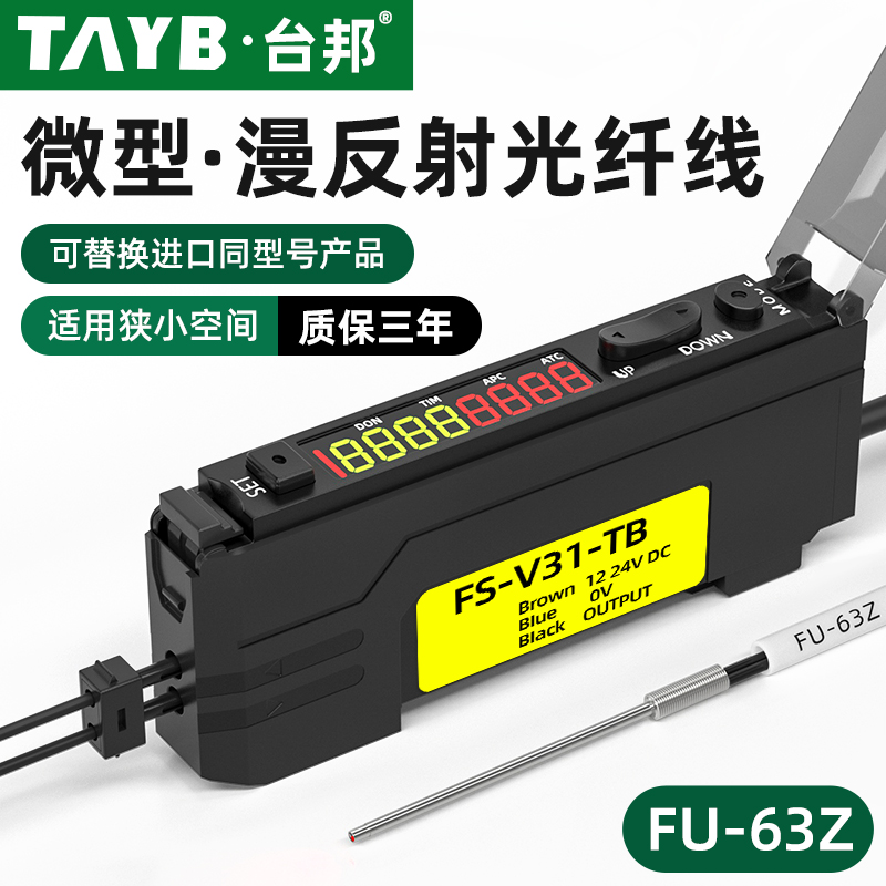 台邦光纤传感器漫反射探