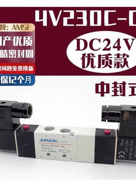 原装正品AMSi电磁阀 4V230C-08电磁阀 三位五通中封换向阀220V 24