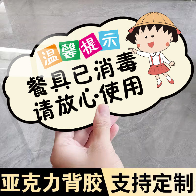 餐具已消毒提示牌请放心使用标志牌墙贴合理饮食拒绝浪费指示牌子
