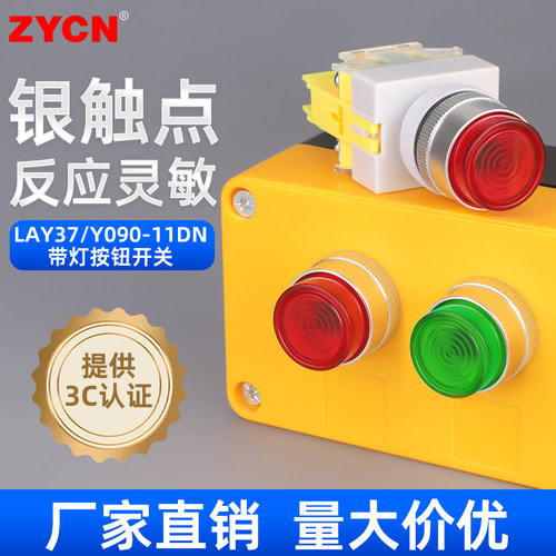 LAY37/Y090-11DN带灯按钮开关 一开一闭自复位急停电源开关22mm