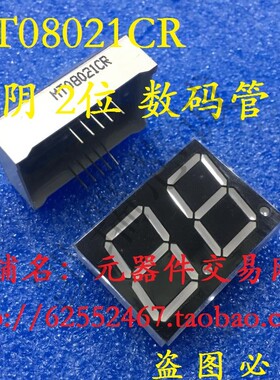 MT08021CR 共阴 2位 数码管