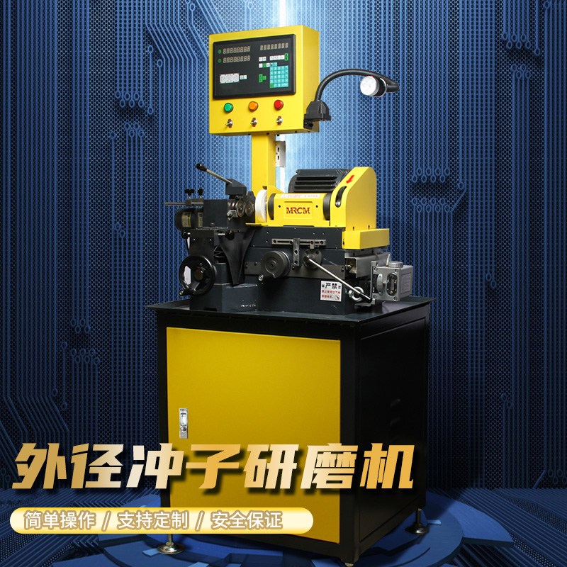 美日精密内外径冲子研磨