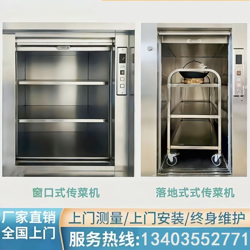 传菜梯升降机餐馆窗口式