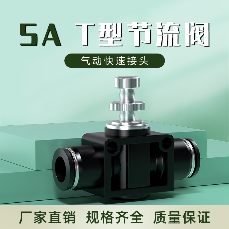 气管快速接头节流阀SA管道调节阀快插接头气动元件SA4/6/8/10/12