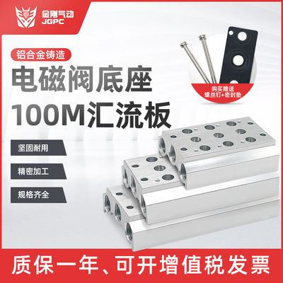 电磁阀底座连接汇流板系