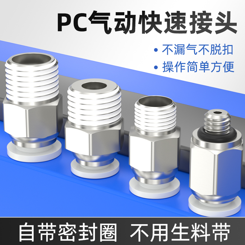 气管快速接头气泵空压机高压管空气接头螺纹直通PC4-m5/6-01/8-02