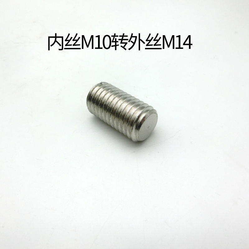 抛光机转换丝螺纹内丝M10转外丝M14