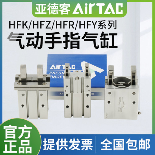 亚德客手指气缸 机械夹爪 HFZ10 HFR HFY16 20 25 32 40HFKL HFP