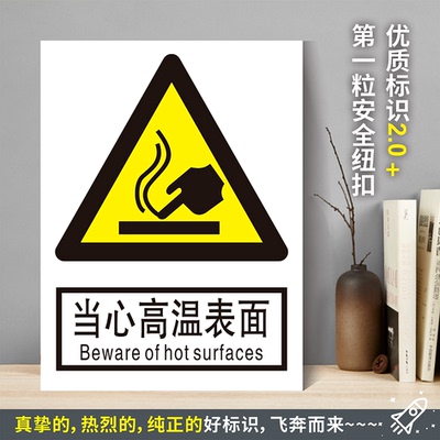 当心高温表面防水粘贴纸