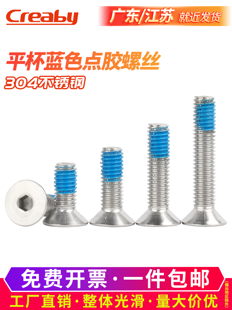 不锈钢点胶平头内六角螺