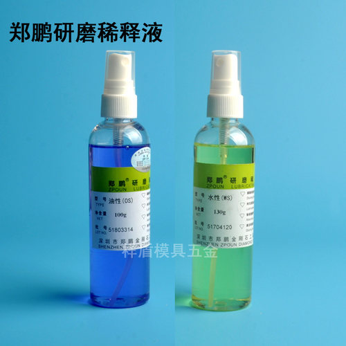 郑鹏稀释剂模具抛光油金