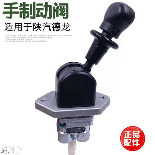 适用于陕汽德龙手制动阀