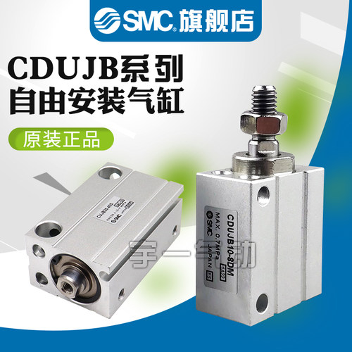 SMC自由安装气缸CUJB6/CDUJB6-4D-6D-8D-10D-15D-20D-25D-30D小型