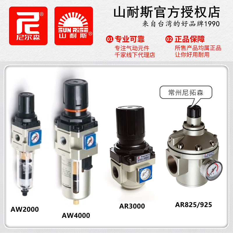 台湾山耐斯AR2000调压阀2寸AW3000尼尔森4000/5000过滤器825/925