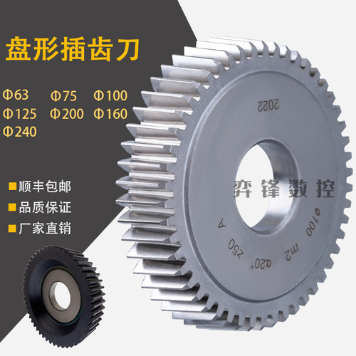 DP盘形插齿刀DP3DP3.5DP4DP5DP6-12----DP24 分度圆100压力角20度