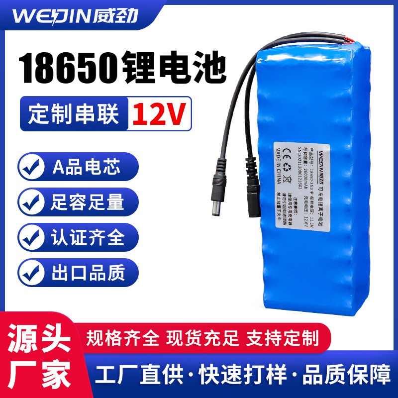 18650锂电池12V26Ah锂电池组太阳能路灯安防监控通讯基站锂电池