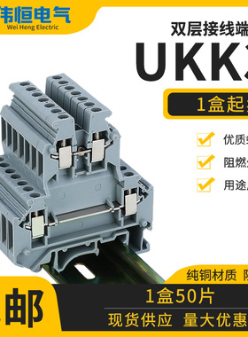 一盒50片UKK3导轨式双层接线端子排UKK3 2.5MM双进双出UKJ2.5/2-2