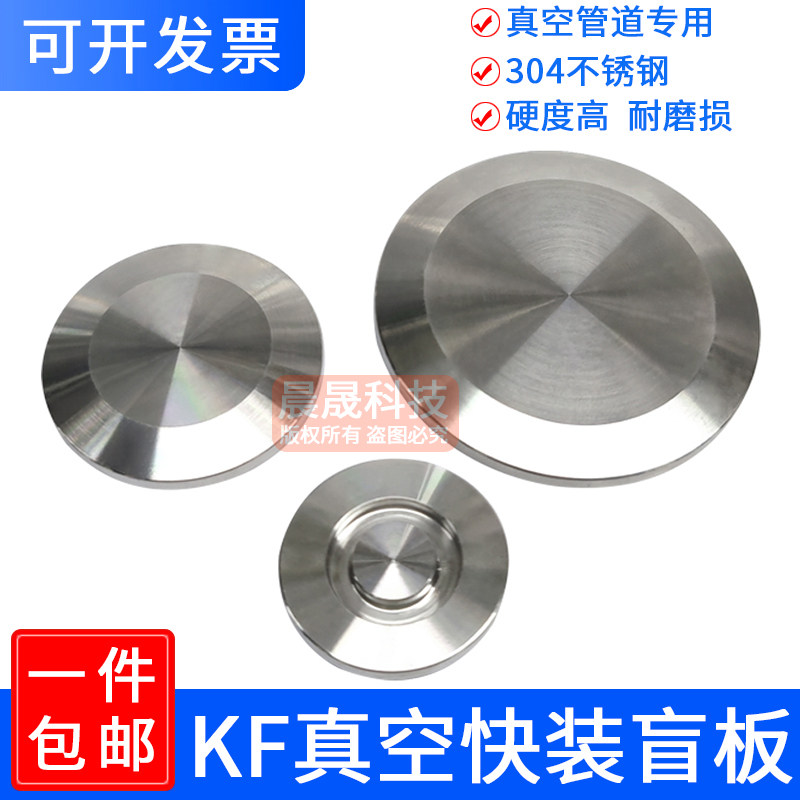 304不锈钢真空盲板堵头盖板接头kf40快接25快装16卡盘管件闷焊接,工业油品/胶粘/化学/实验室用品,烧杯/烧瓶,淘宝优惠券,粉丝福利购,淘宝优惠卷